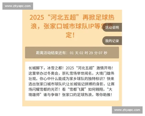 河北五超 14 城球队 IP 揭晓！正太饭店、铁狮子等地域符号点燃全民足球激情